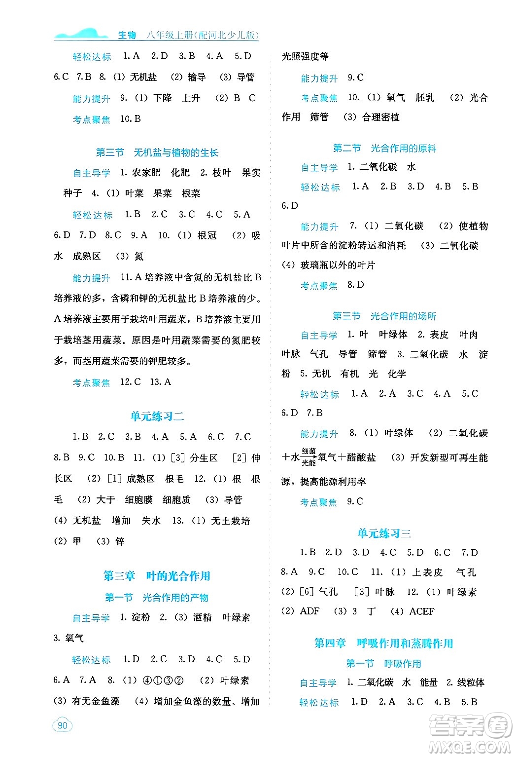 廣西教育出版社2024年秋自主學(xué)習(xí)能力測評八年級生物上冊河北少兒版答案