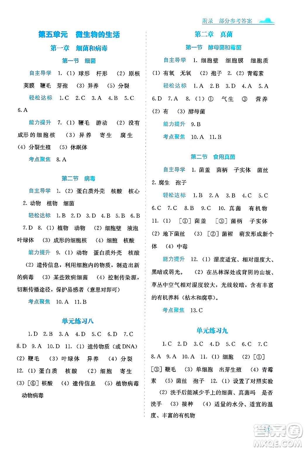 廣西教育出版社2024年秋自主學(xué)習(xí)能力測評八年級生物上冊河北少兒版答案