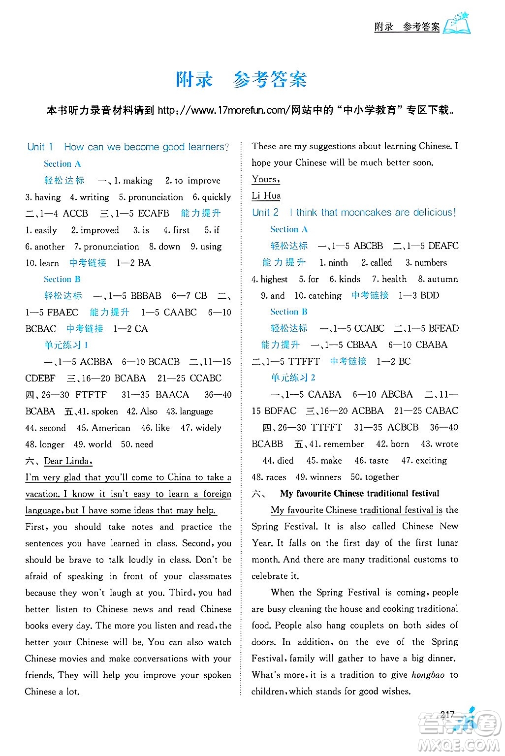 廣西教育出版社2025年秋自主學(xué)習(xí)能力測(cè)評(píng)九年級(jí)英語(yǔ)全一冊(cè)人教版答案