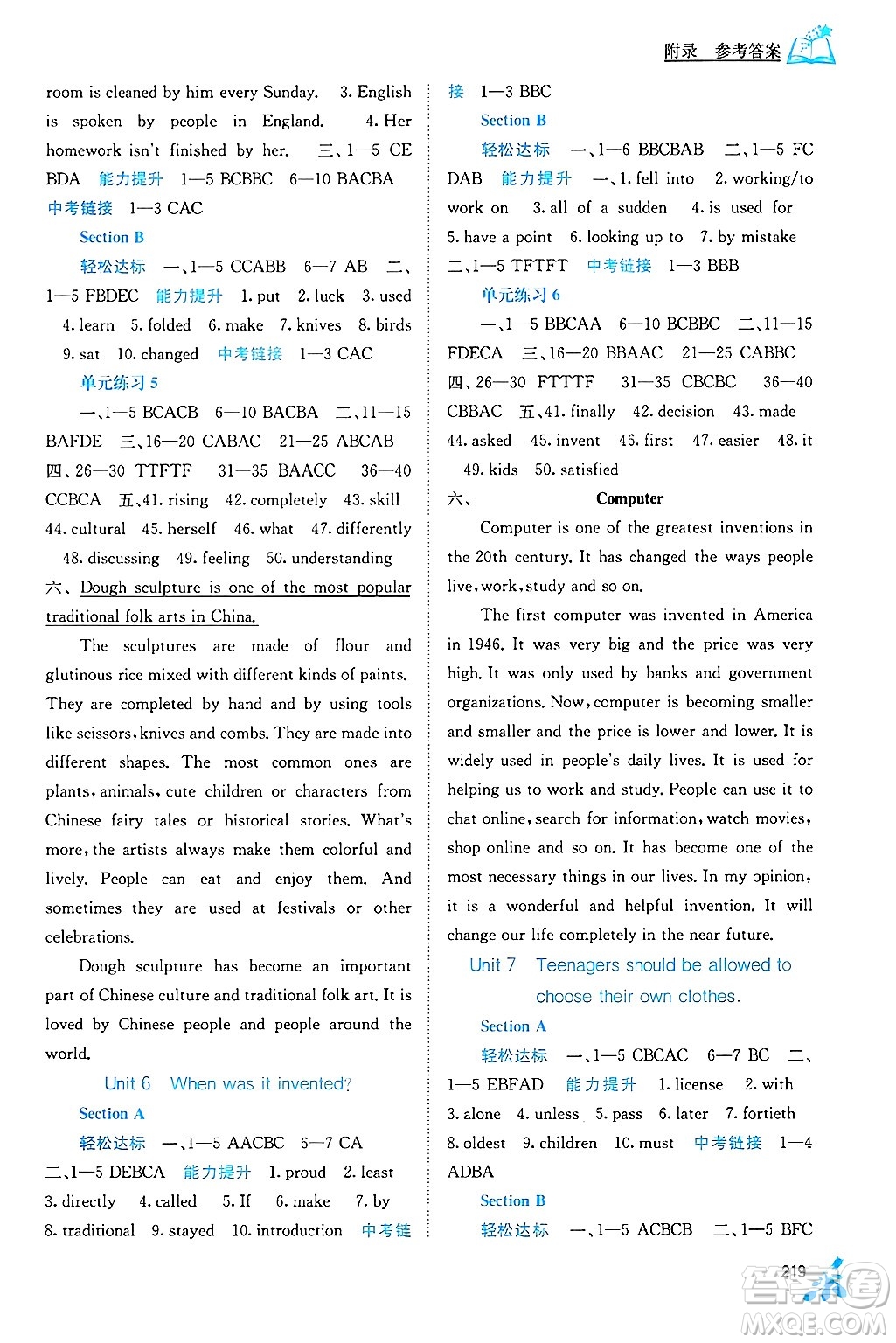 廣西教育出版社2025年秋自主學(xué)習(xí)能力測(cè)評(píng)九年級(jí)英語(yǔ)全一冊(cè)人教版答案