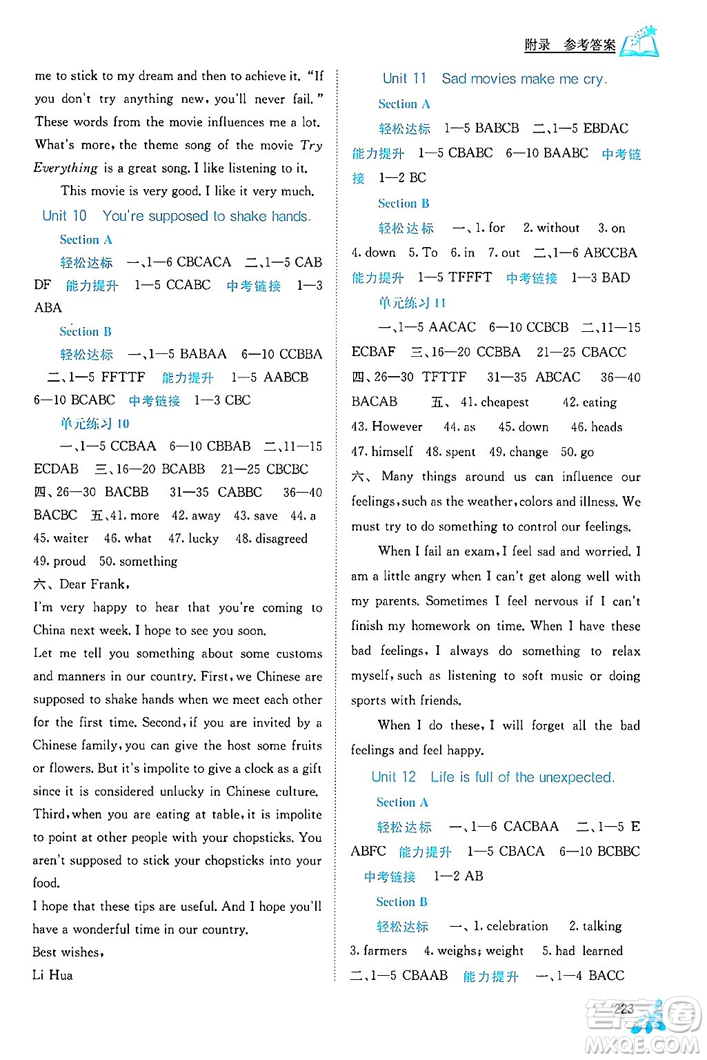 廣西教育出版社2025年秋自主學(xué)習(xí)能力測(cè)評(píng)九年級(jí)英語(yǔ)全一冊(cè)人教版答案