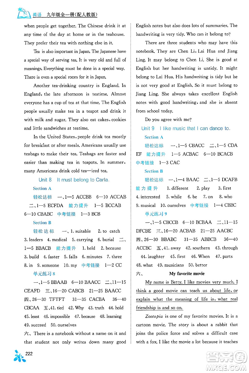 廣西教育出版社2025年秋自主學(xué)習(xí)能力測(cè)評(píng)九年級(jí)英語(yǔ)全一冊(cè)人教版答案