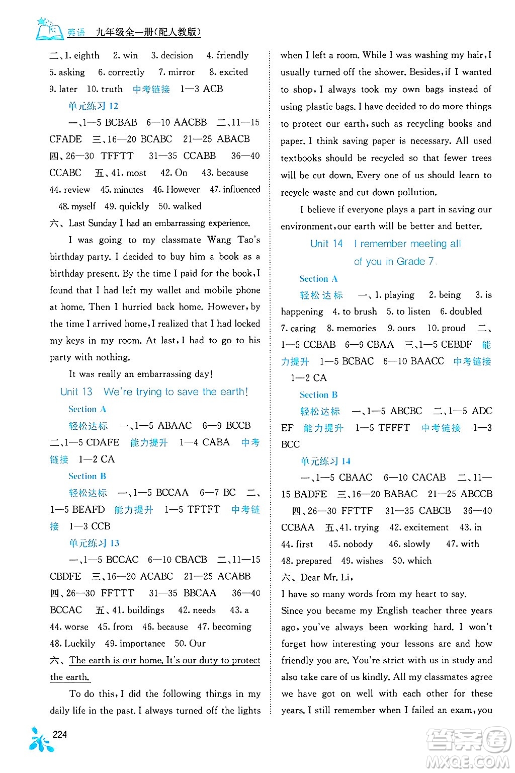 廣西教育出版社2025年秋自主學(xué)習(xí)能力測(cè)評(píng)九年級(jí)英語(yǔ)全一冊(cè)人教版答案