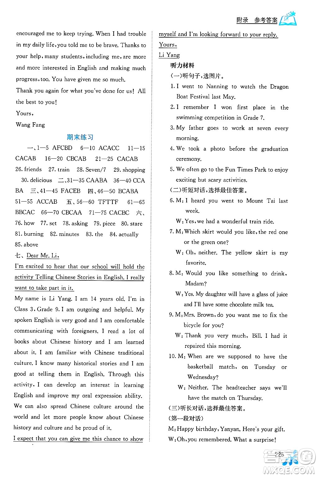 廣西教育出版社2025年秋自主學(xué)習(xí)能力測(cè)評(píng)九年級(jí)英語(yǔ)全一冊(cè)人教版答案