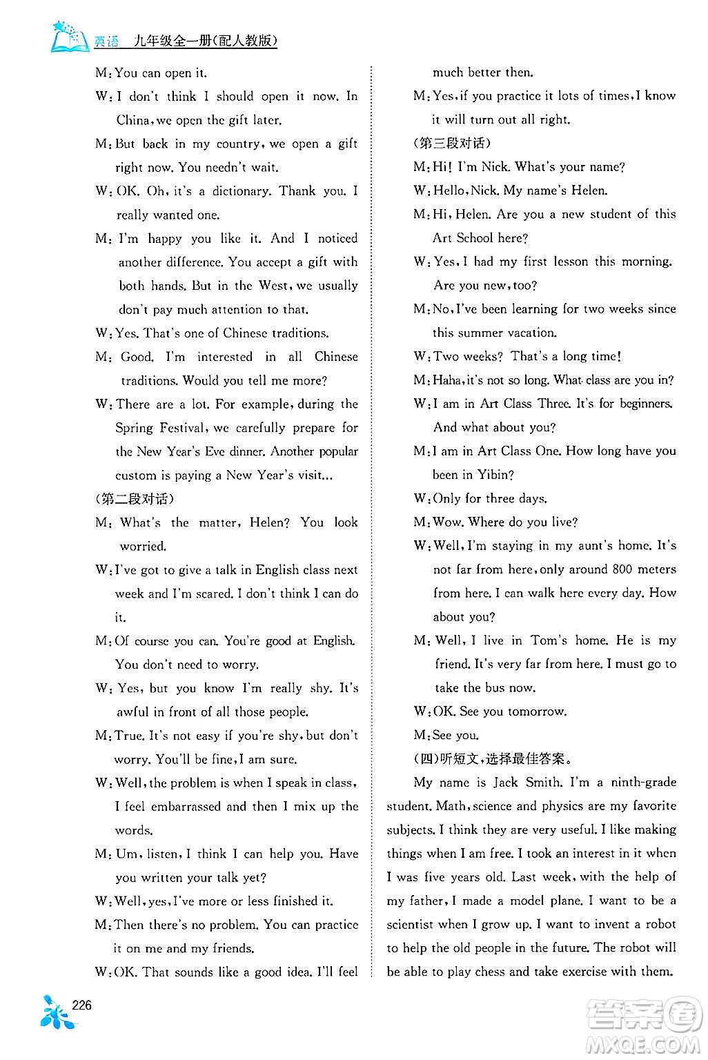 廣西教育出版社2025年秋自主學(xué)習(xí)能力測(cè)評(píng)九年級(jí)英語(yǔ)全一冊(cè)人教版答案