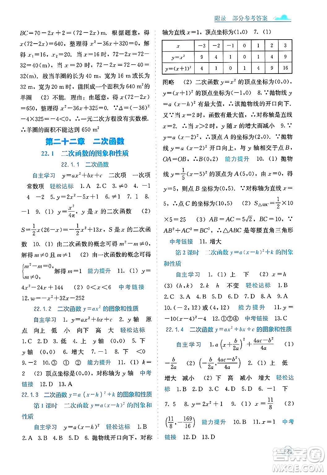 廣西教育出版社2025年秋自主學(xué)習(xí)能力測評九年級數(shù)學(xué)全一冊人教版答案