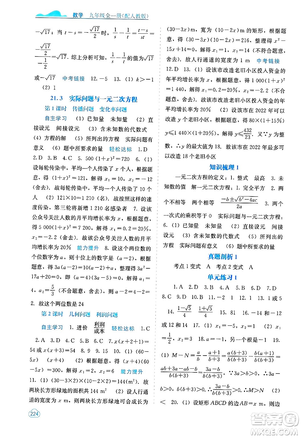 廣西教育出版社2025年秋自主學(xué)習(xí)能力測評九年級數(shù)學(xué)全一冊人教版答案