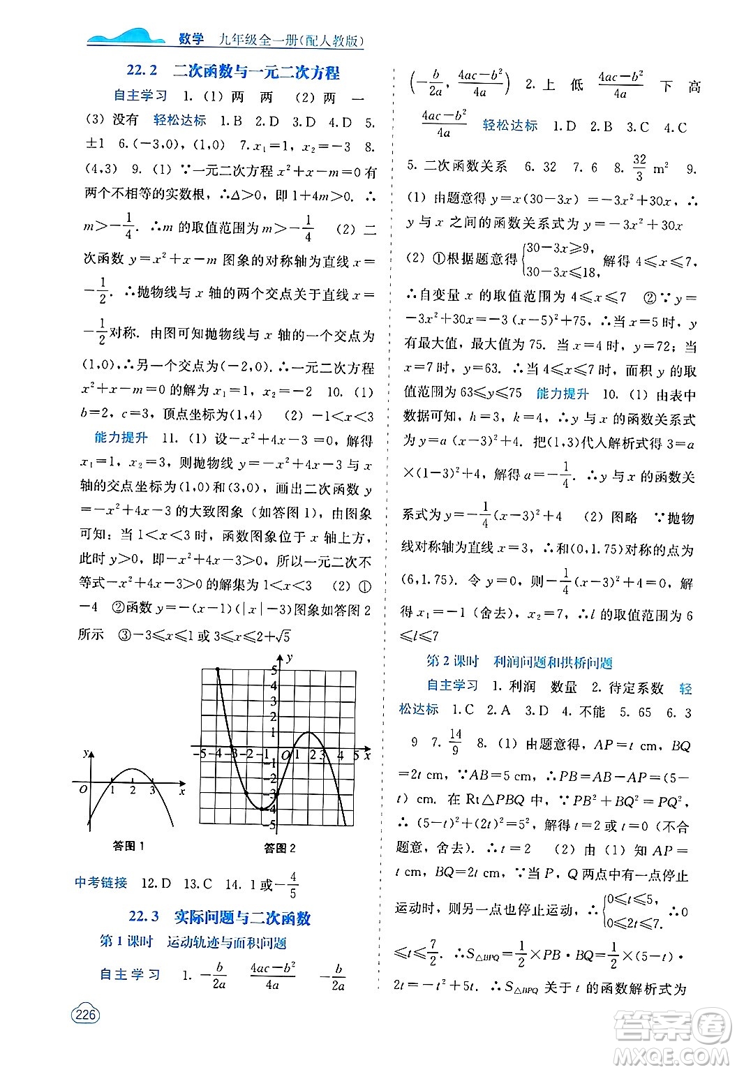 廣西教育出版社2025年秋自主學(xué)習(xí)能力測評九年級數(shù)學(xué)全一冊人教版答案