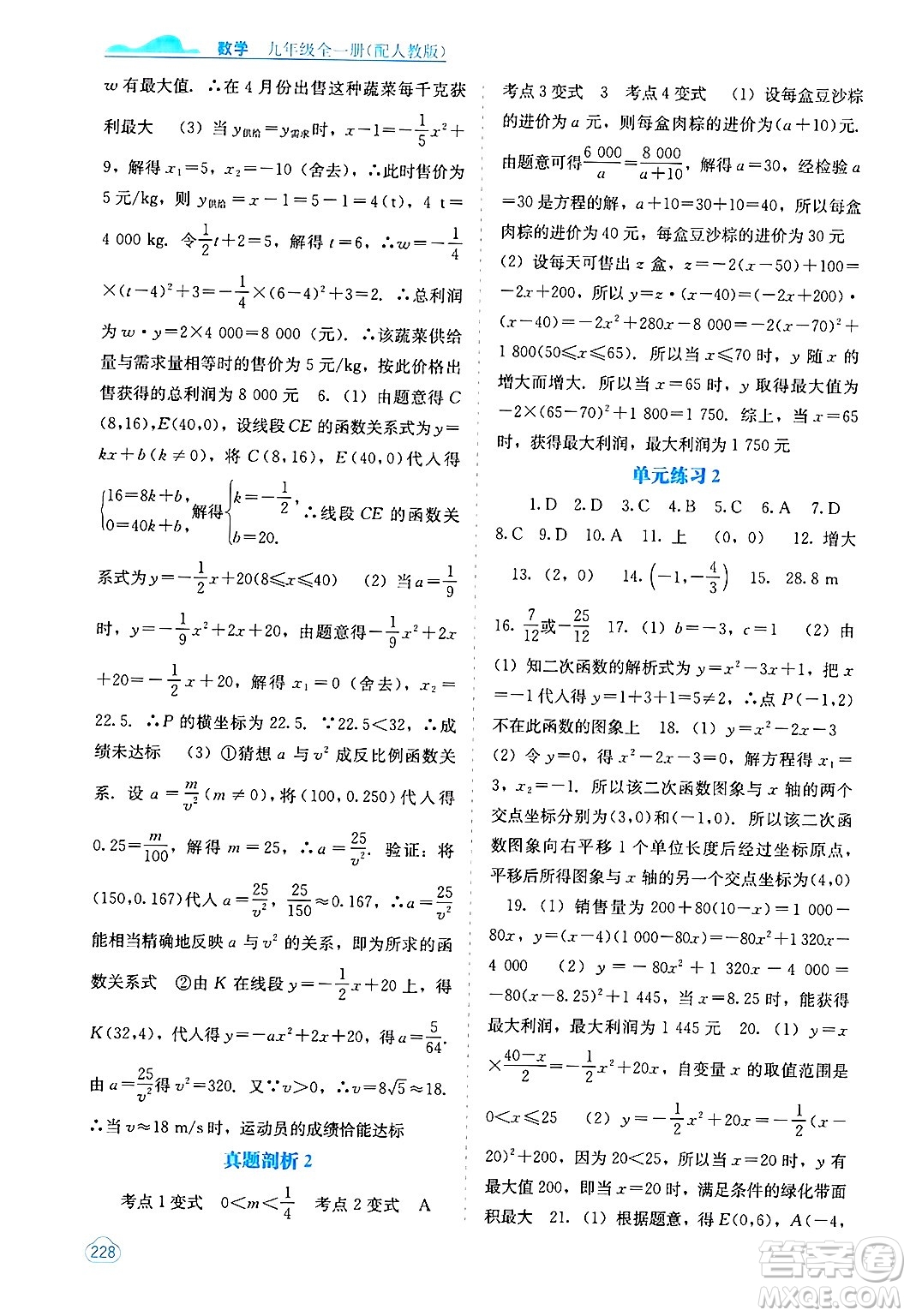 廣西教育出版社2025年秋自主學(xué)習(xí)能力測評九年級數(shù)學(xué)全一冊人教版答案