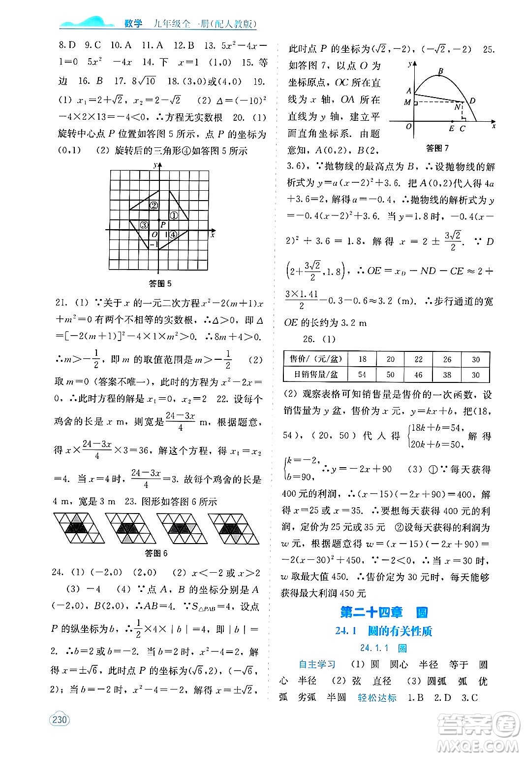 廣西教育出版社2025年秋自主學(xué)習(xí)能力測評九年級數(shù)學(xué)全一冊人教版答案