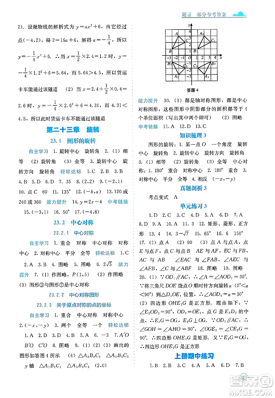 廣西教育出版社2025年秋自主學(xué)習(xí)能力測評九年級數(shù)學(xué)全一冊人教版答案