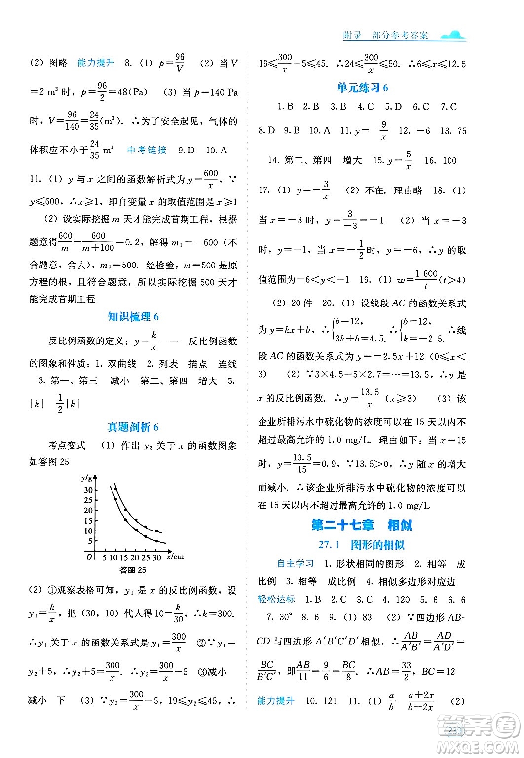 廣西教育出版社2025年秋自主學(xué)習(xí)能力測評九年級數(shù)學(xué)全一冊人教版答案