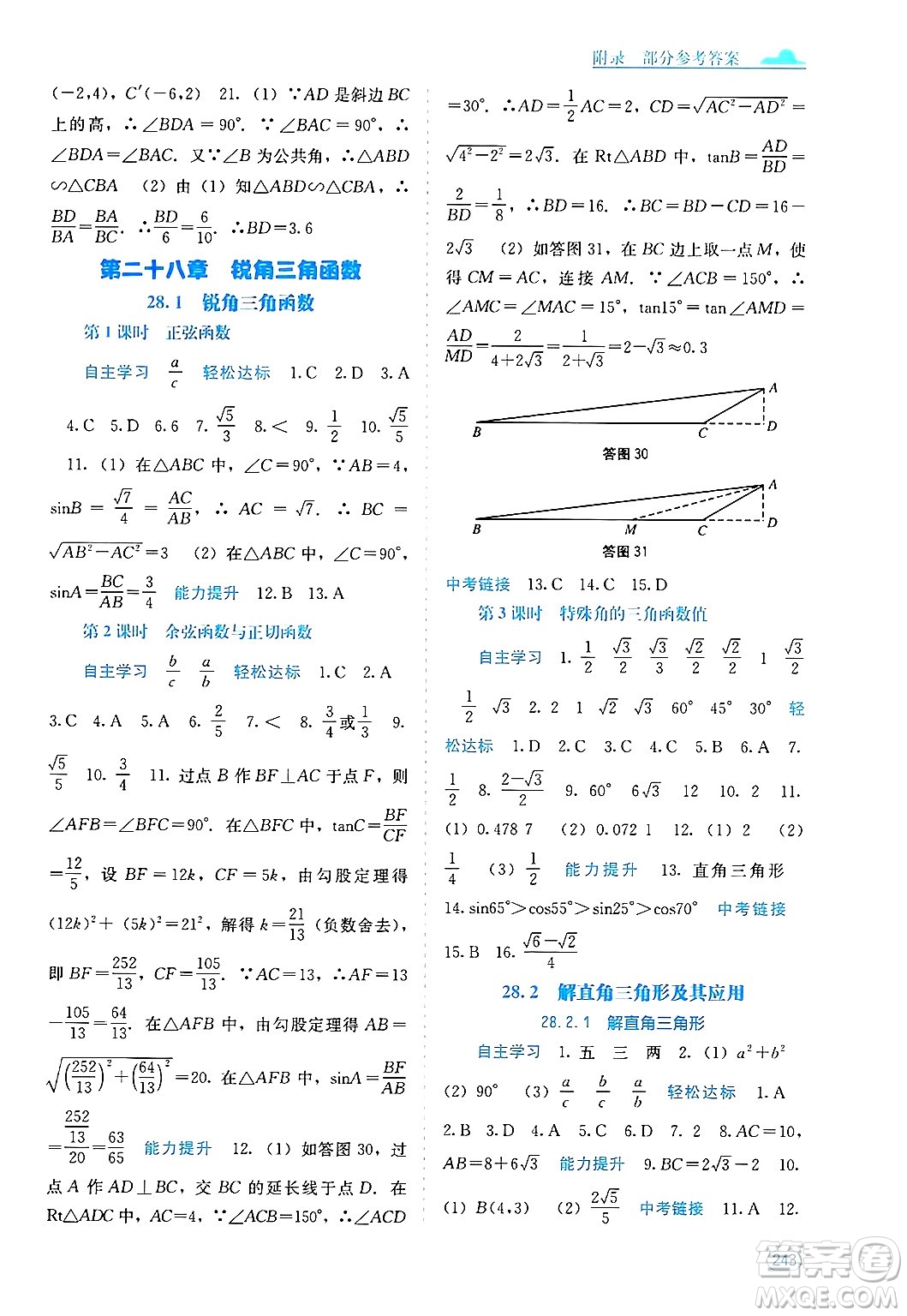 廣西教育出版社2025年秋自主學(xué)習(xí)能力測評九年級數(shù)學(xué)全一冊人教版答案