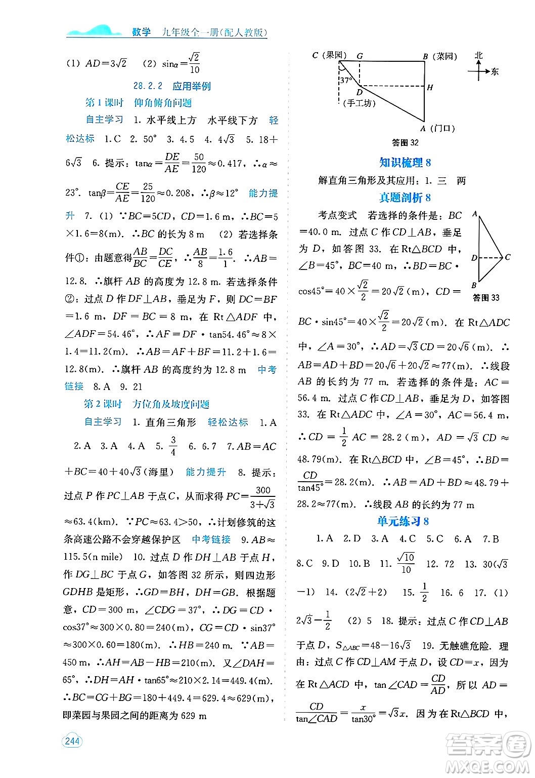 廣西教育出版社2025年秋自主學(xué)習(xí)能力測評九年級數(shù)學(xué)全一冊人教版答案