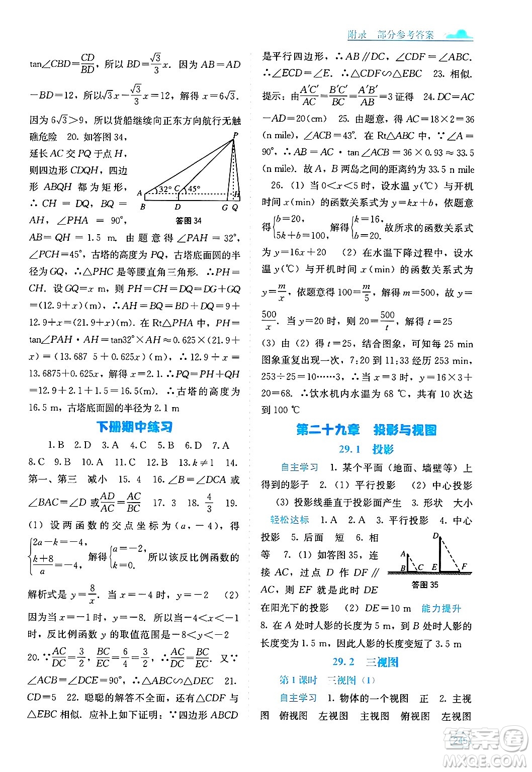 廣西教育出版社2025年秋自主學(xué)習(xí)能力測評九年級數(shù)學(xué)全一冊人教版答案