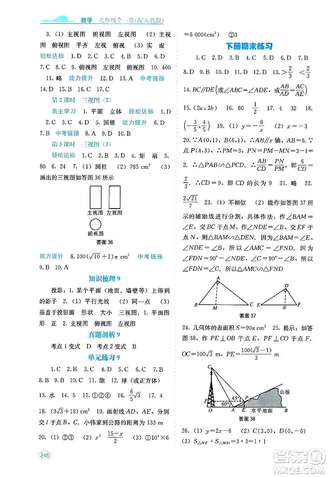 廣西教育出版社2025年秋自主學(xué)習(xí)能力測評九年級數(shù)學(xué)全一冊人教版答案