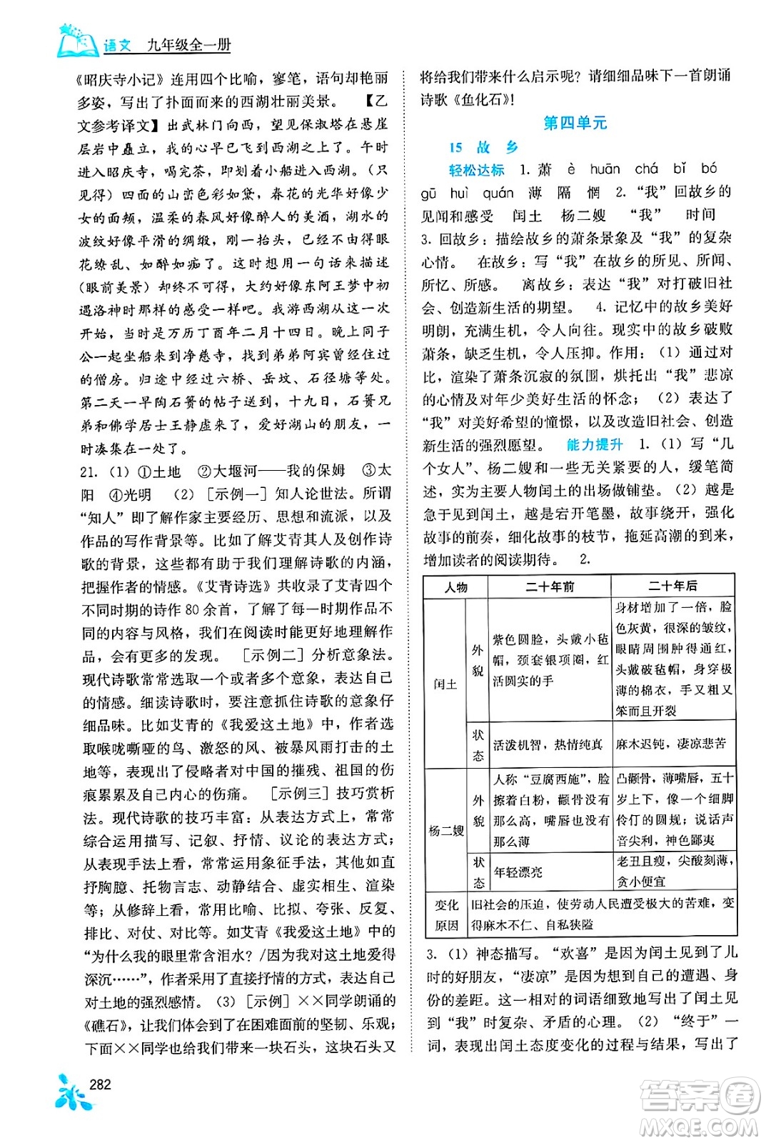 廣西教育出版社2025年秋自主學(xué)習(xí)能力測評九年級語文全一冊人教版答案