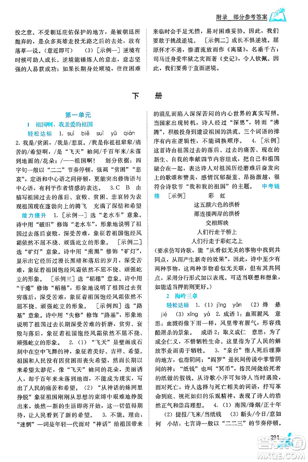 廣西教育出版社2025年秋自主學(xué)習(xí)能力測評九年級語文全一冊人教版答案