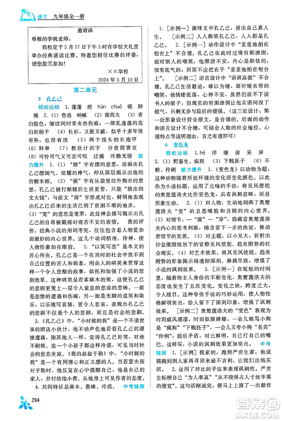 廣西教育出版社2025年秋自主學(xué)習(xí)能力測評九年級語文全一冊人教版答案