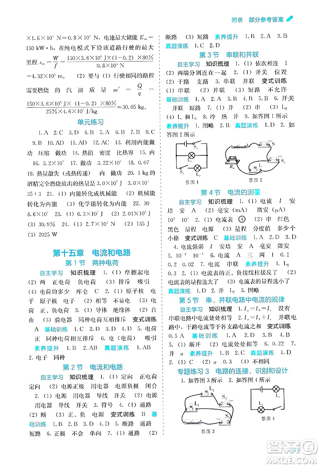 廣西教育出版社2025年秋自主學(xué)習(xí)能力測(cè)評(píng)九年級(jí)物理全一冊(cè)人教版答案