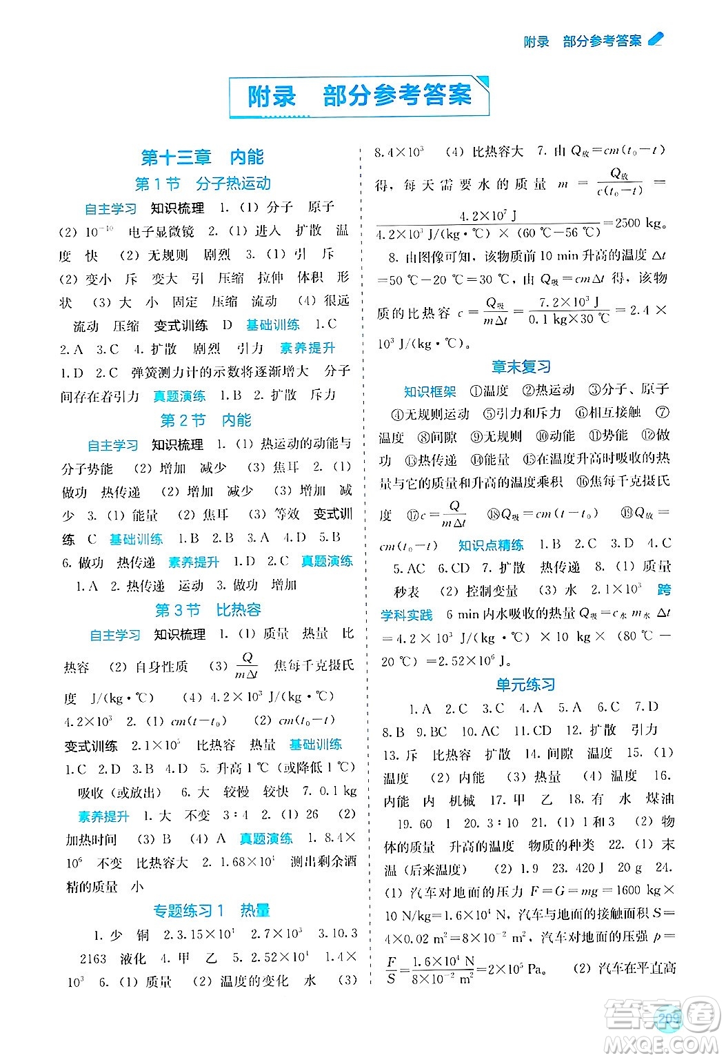 廣西教育出版社2025年秋自主學(xué)習(xí)能力測(cè)評(píng)九年級(jí)物理全一冊(cè)人教版答案