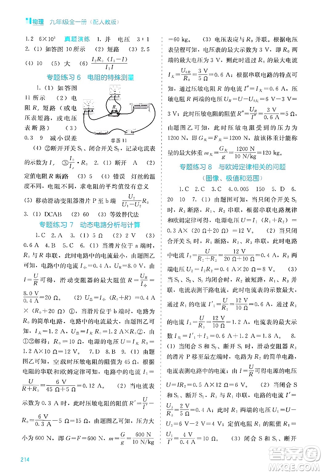 廣西教育出版社2025年秋自主學(xué)習(xí)能力測(cè)評(píng)九年級(jí)物理全一冊(cè)人教版答案