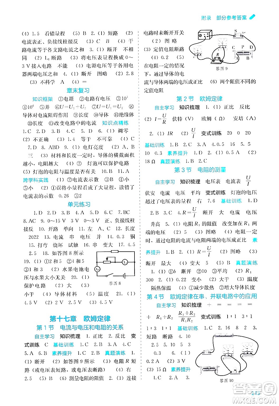 廣西教育出版社2025年秋自主學(xué)習(xí)能力測(cè)評(píng)九年級(jí)物理全一冊(cè)人教版答案