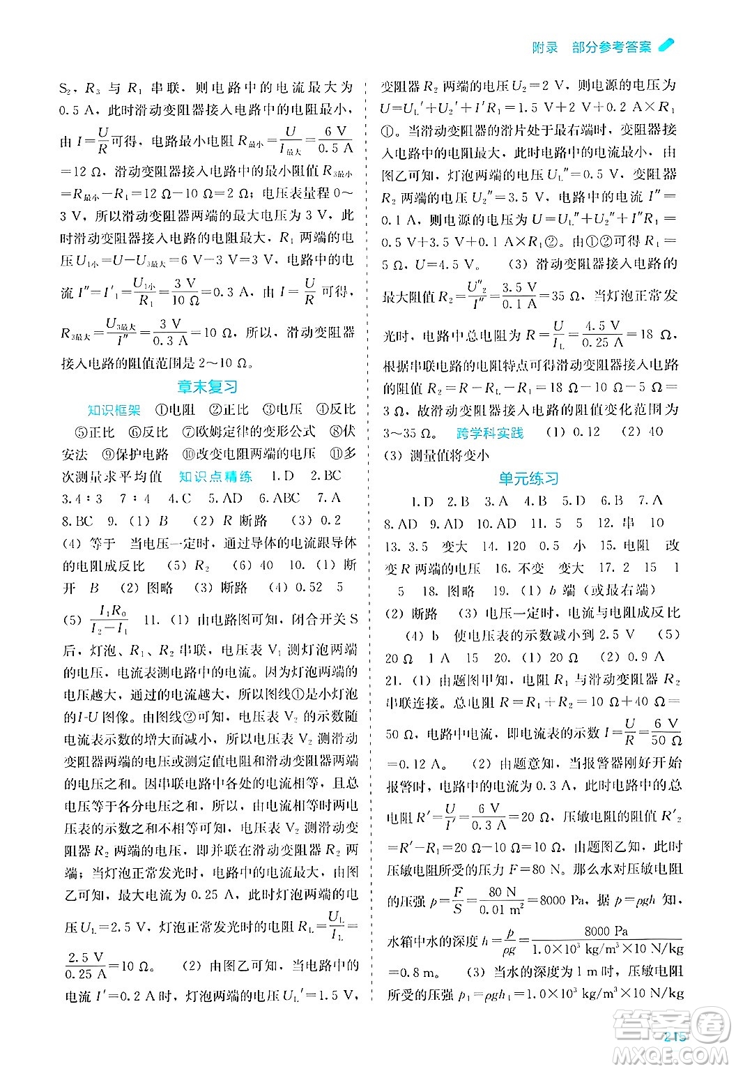 廣西教育出版社2025年秋自主學(xué)習(xí)能力測(cè)評(píng)九年級(jí)物理全一冊(cè)人教版答案