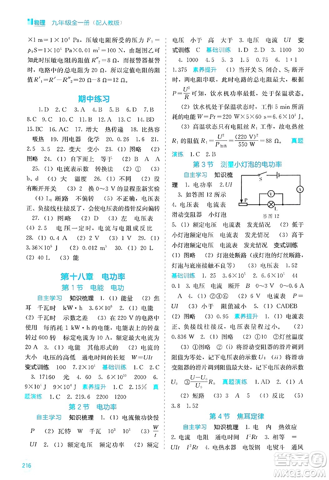 廣西教育出版社2025年秋自主學(xué)習(xí)能力測(cè)評(píng)九年級(jí)物理全一冊(cè)人教版答案