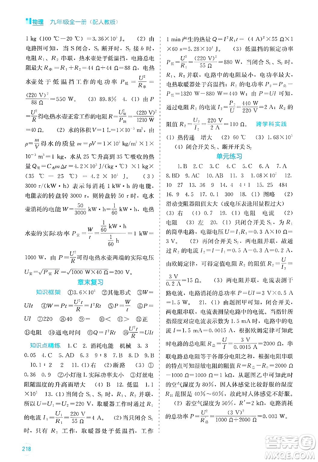 廣西教育出版社2025年秋自主學(xué)習(xí)能力測(cè)評(píng)九年級(jí)物理全一冊(cè)人教版答案