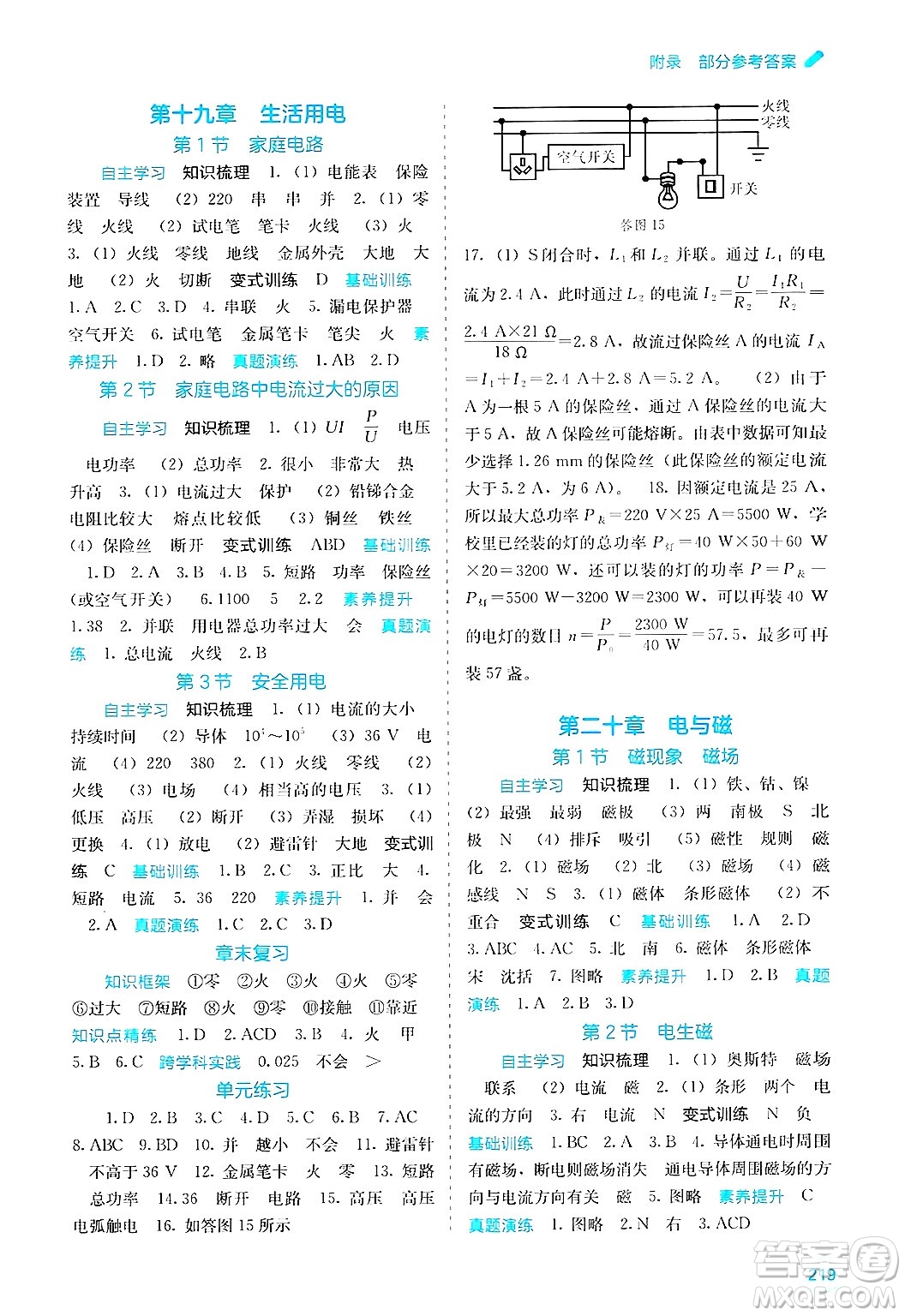 廣西教育出版社2025年秋自主學(xué)習(xí)能力測(cè)評(píng)九年級(jí)物理全一冊(cè)人教版答案