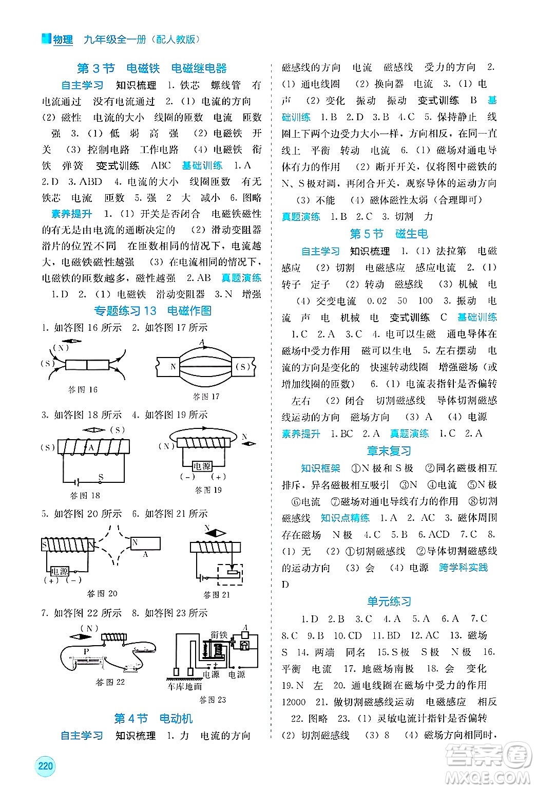 廣西教育出版社2025年秋自主學(xué)習(xí)能力測(cè)評(píng)九年級(jí)物理全一冊(cè)人教版答案