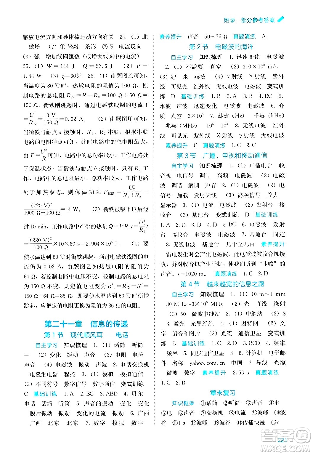 廣西教育出版社2025年秋自主學(xué)習(xí)能力測(cè)評(píng)九年級(jí)物理全一冊(cè)人教版答案