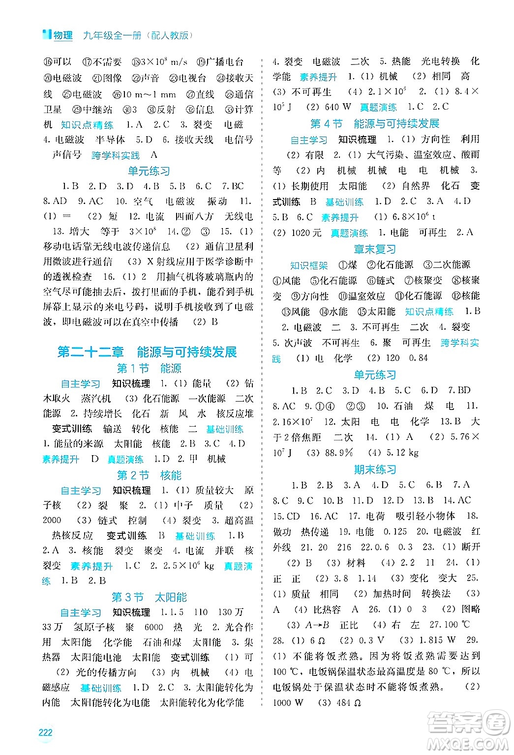 廣西教育出版社2025年秋自主學(xué)習(xí)能力測(cè)評(píng)九年級(jí)物理全一冊(cè)人教版答案