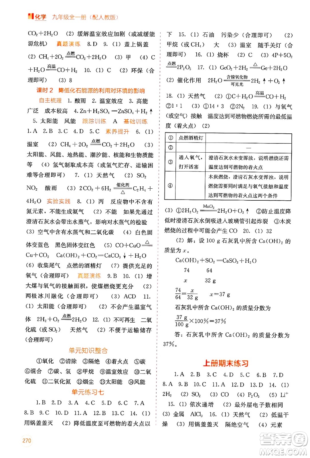 廣西教育出版社2025年秋自主學(xué)習(xí)能力測(cè)評(píng)九年級(jí)化學(xué)全一冊(cè)人教版答案