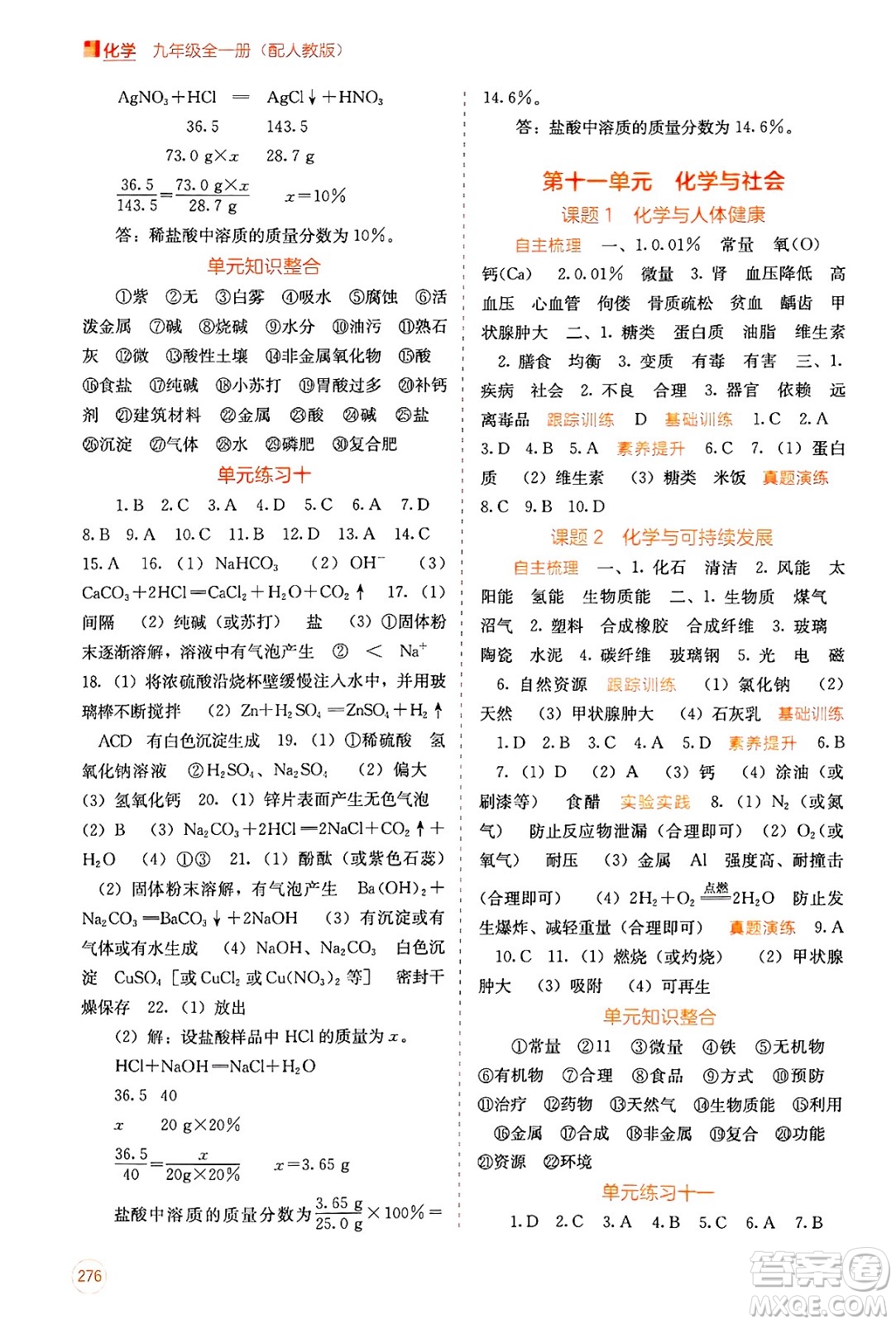 廣西教育出版社2025年秋自主學(xué)習(xí)能力測(cè)評(píng)九年級(jí)化學(xué)全一冊(cè)人教版答案