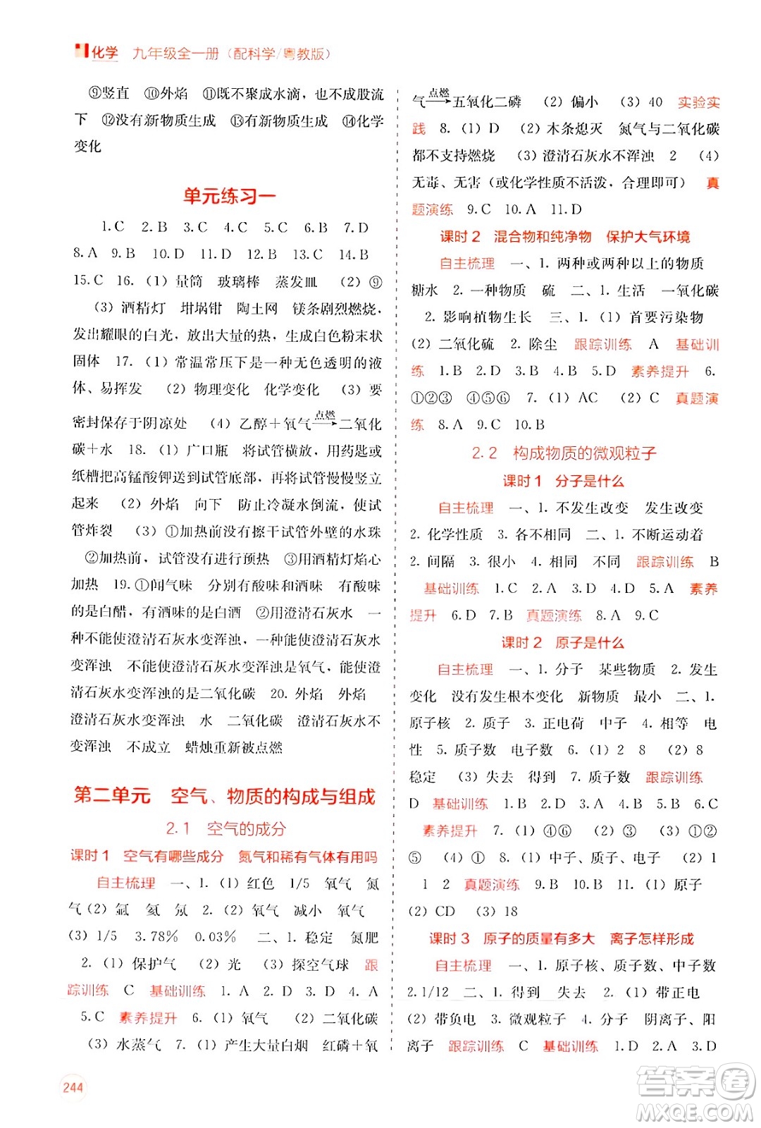 廣西教育出版社2025年秋自主學(xué)習(xí)能力測評(píng)九年級(jí)化學(xué)全一冊科粵版答案