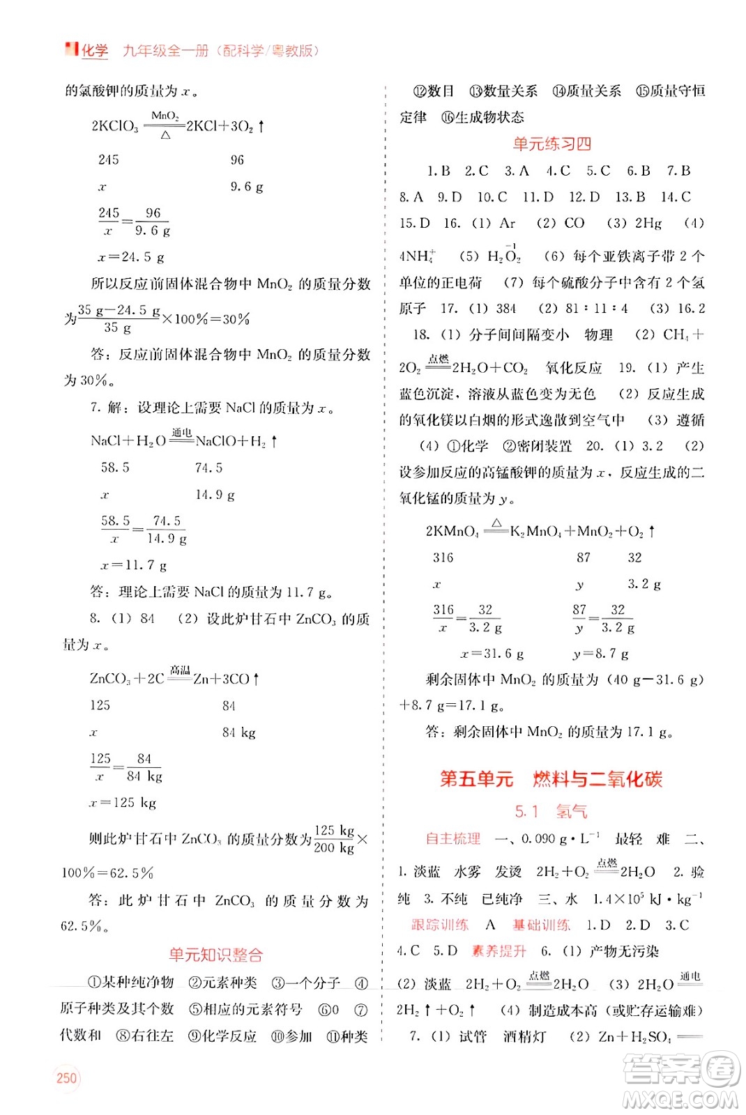 廣西教育出版社2025年秋自主學(xué)習(xí)能力測評(píng)九年級(jí)化學(xué)全一冊科粵版答案