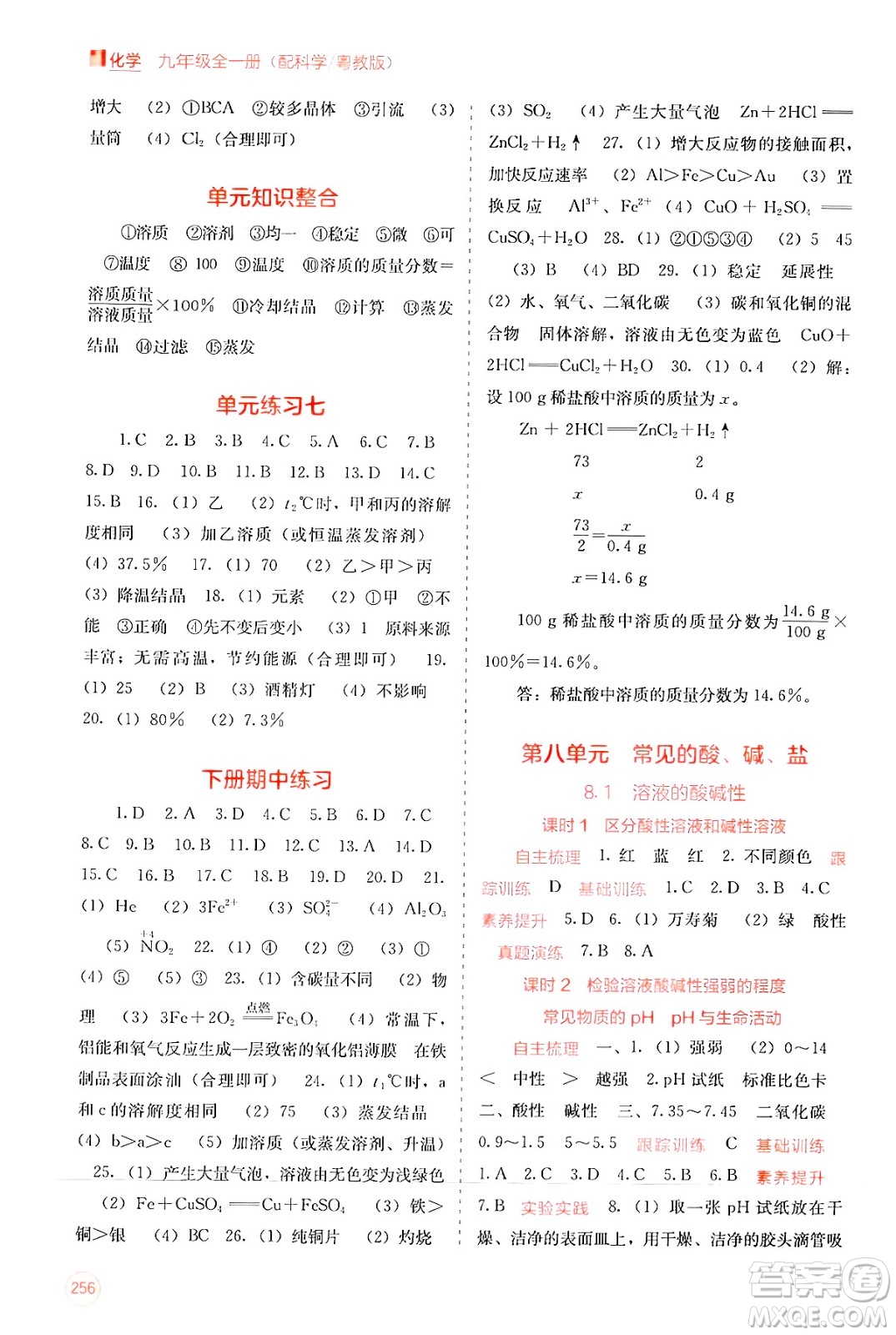 廣西教育出版社2025年秋自主學(xué)習(xí)能力測評(píng)九年級(jí)化學(xué)全一冊科粵版答案