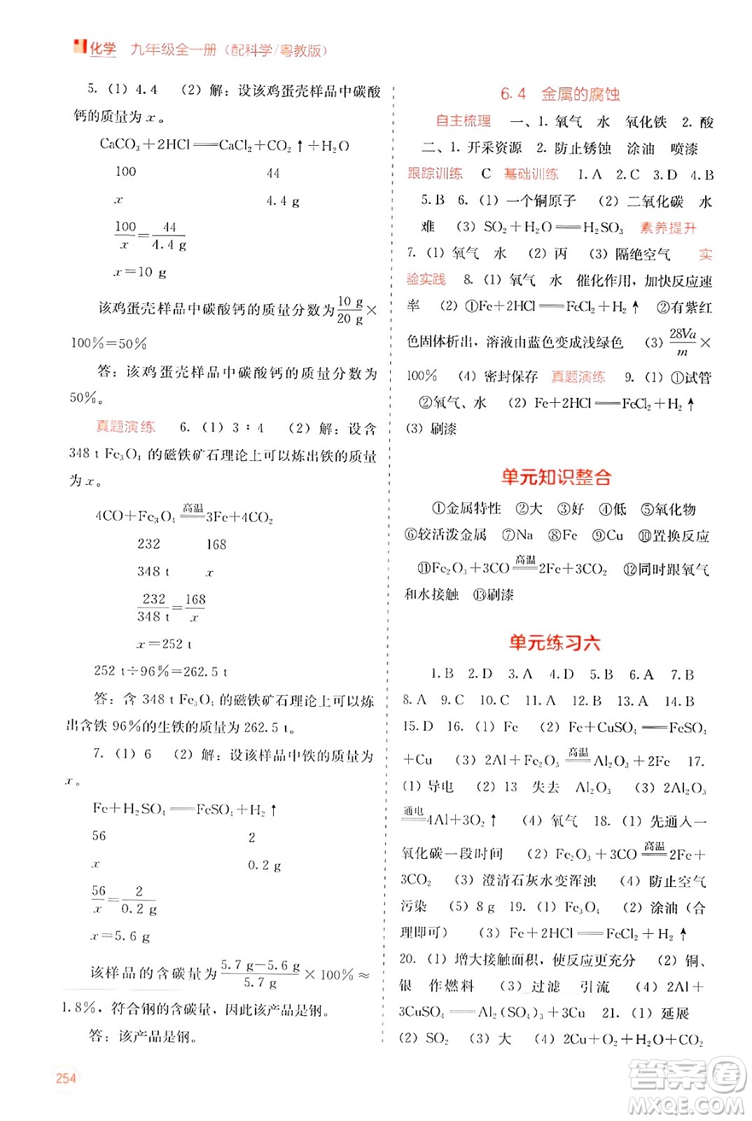 廣西教育出版社2025年秋自主學(xué)習(xí)能力測評(píng)九年級(jí)化學(xué)全一冊科粵版答案