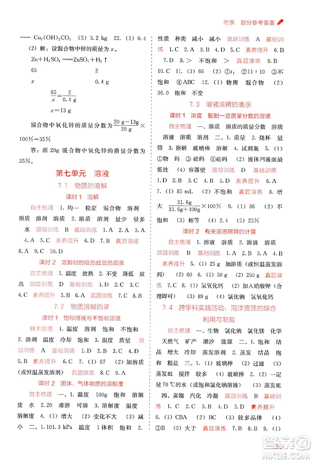 廣西教育出版社2025年秋自主學(xué)習(xí)能力測評(píng)九年級(jí)化學(xué)全一冊科粵版答案