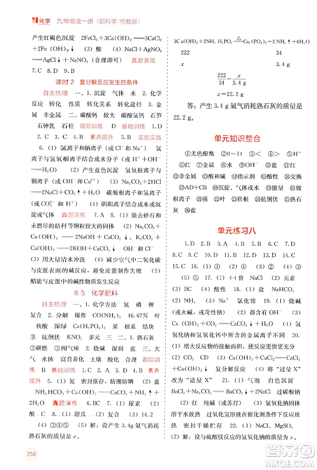 廣西教育出版社2025年秋自主學(xué)習(xí)能力測評(píng)九年級(jí)化學(xué)全一冊科粵版答案