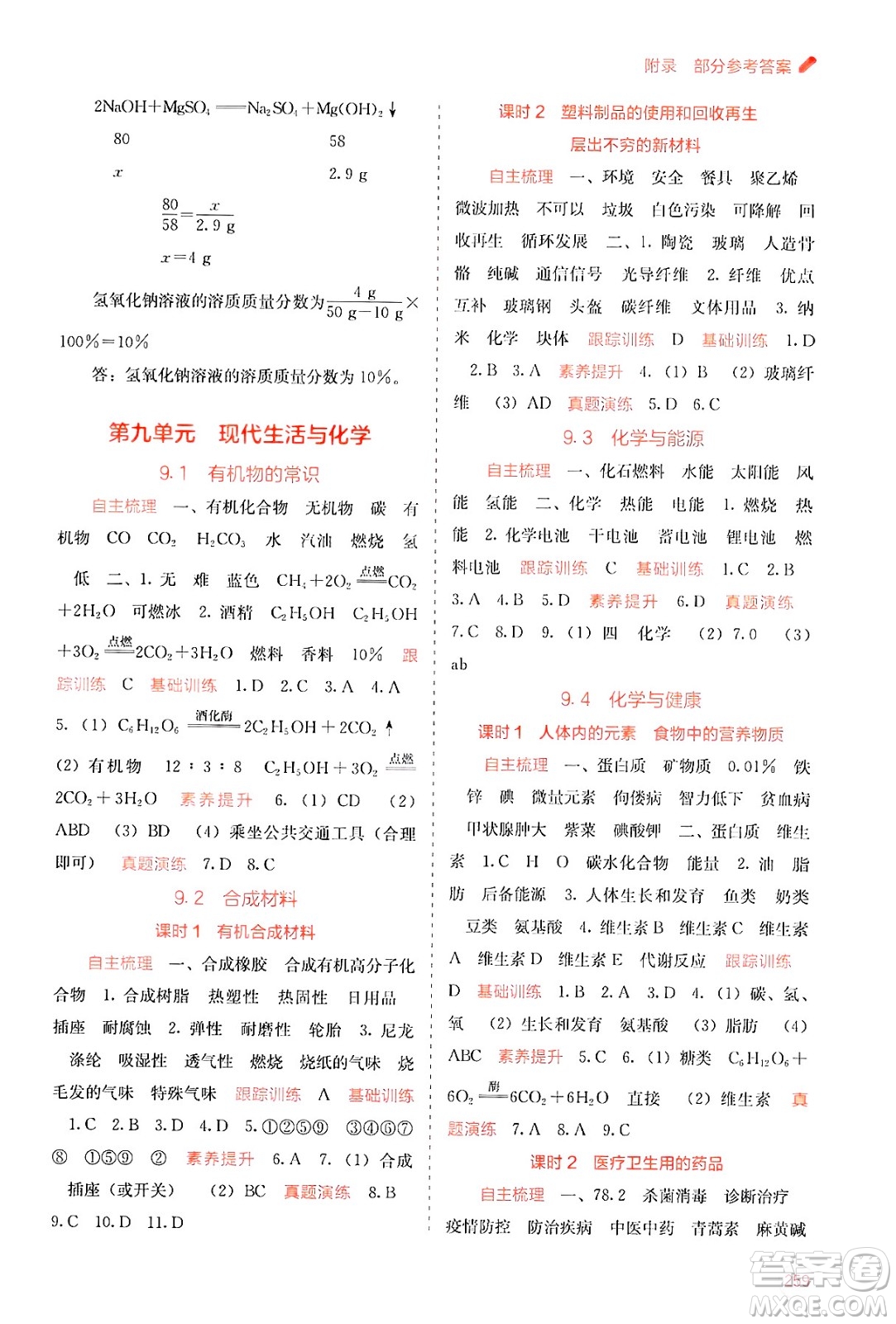 廣西教育出版社2025年秋自主學(xué)習(xí)能力測評(píng)九年級(jí)化學(xué)全一冊科粵版答案