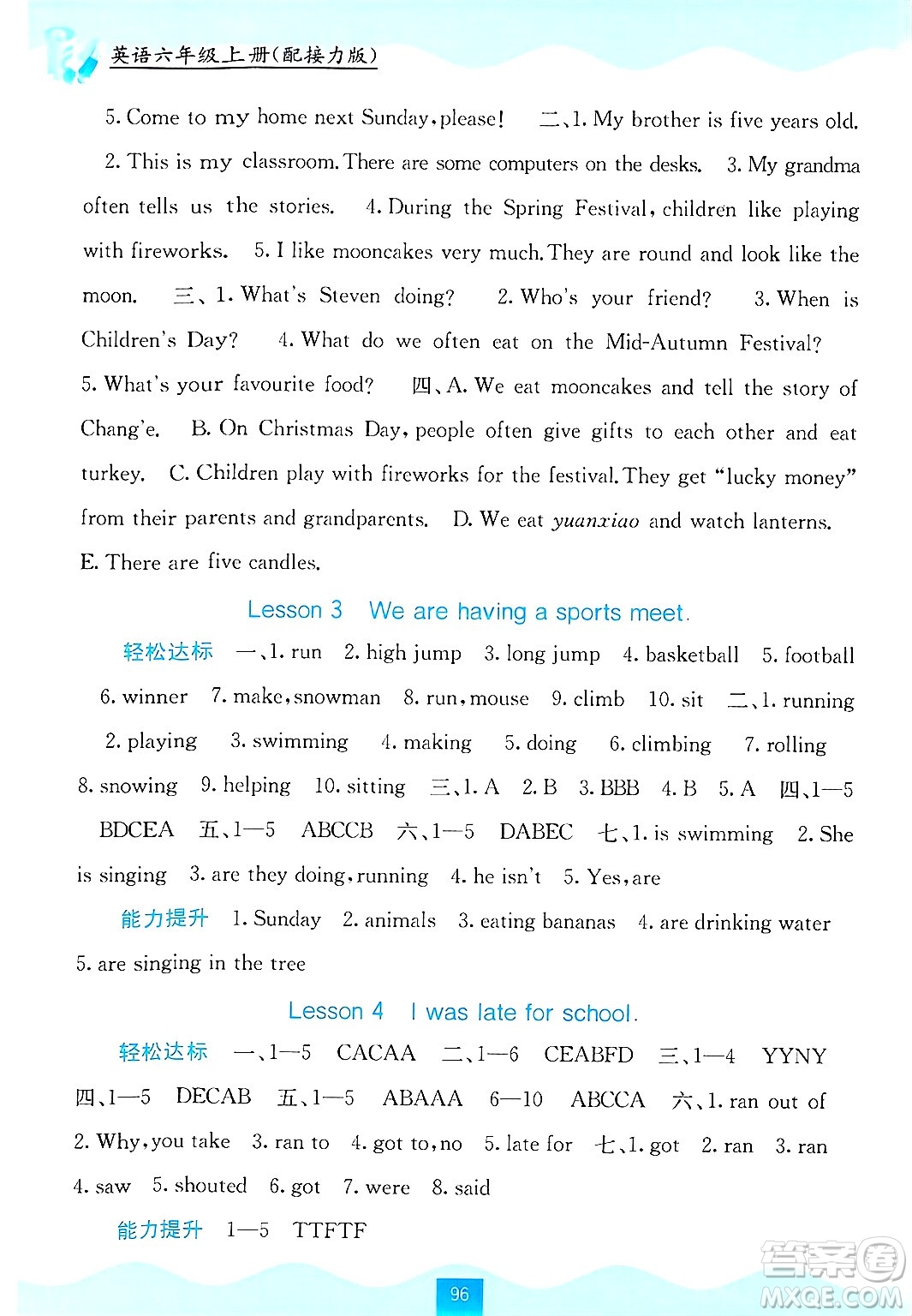 廣西教育出版社2024年秋自主學習能力測評六年級英語上冊接力版答案