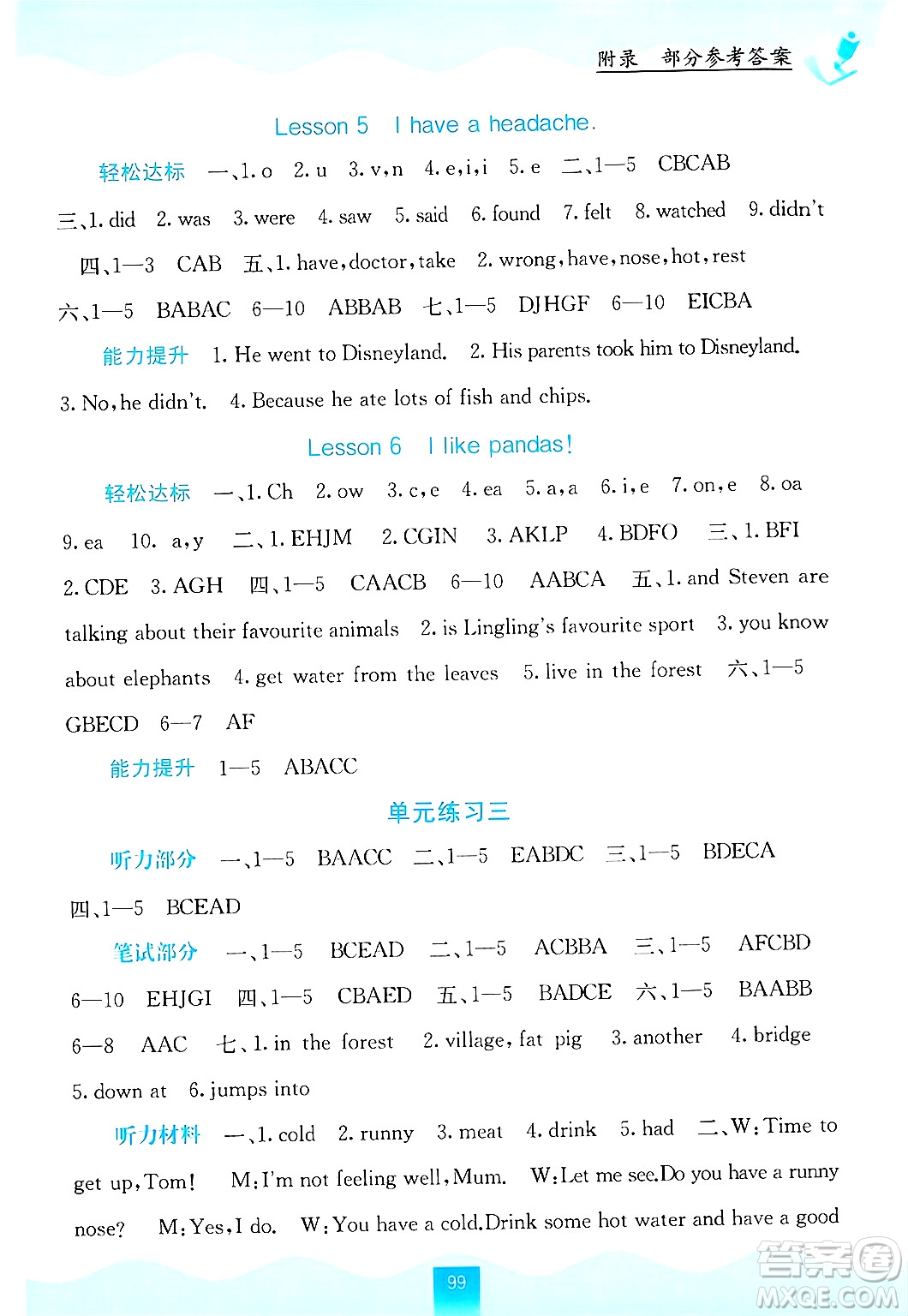 廣西教育出版社2024年秋自主學習能力測評六年級英語上冊接力版答案