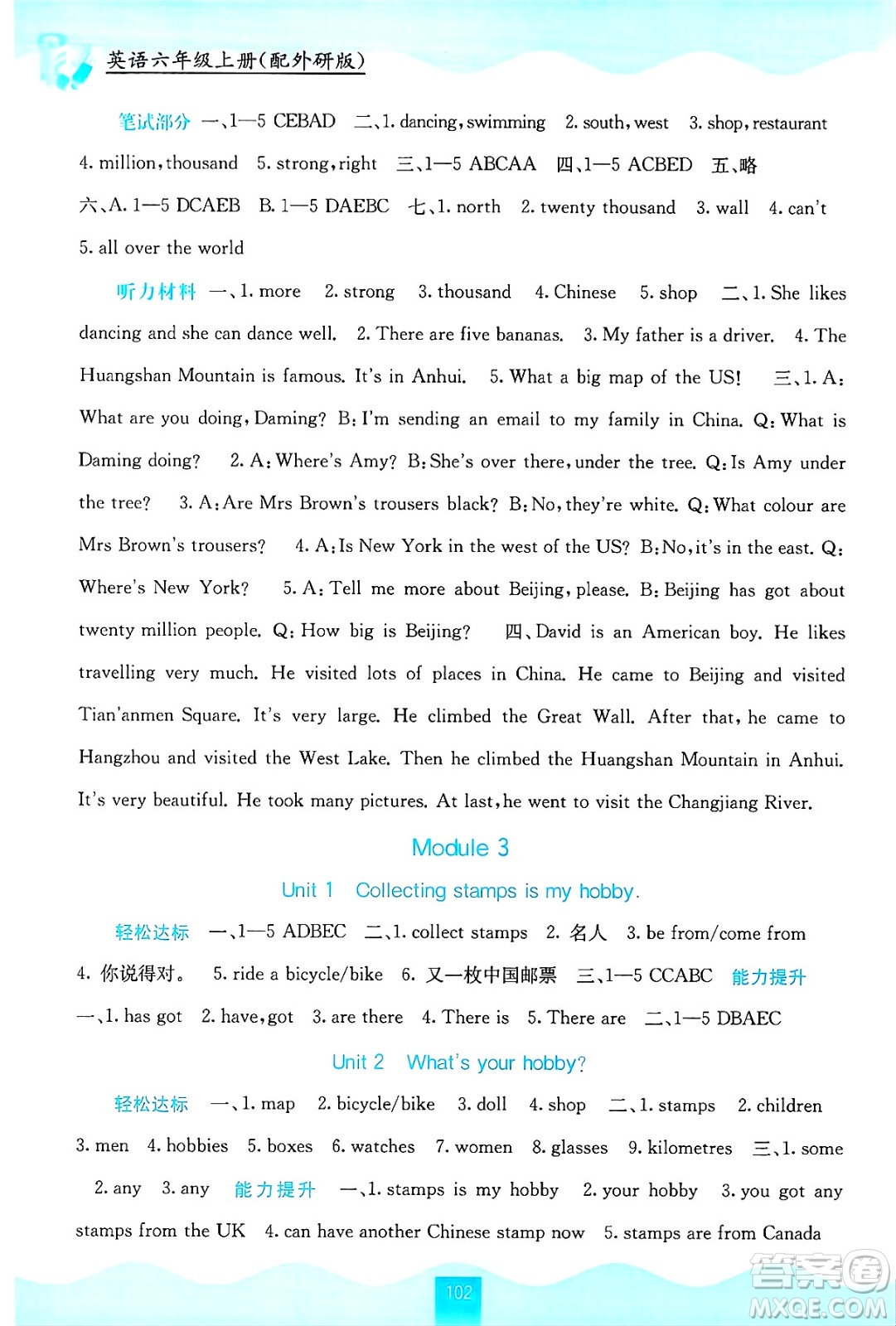 廣西教育出版社2024年秋自主學(xué)習(xí)能力測(cè)評(píng)六年級(jí)英語(yǔ)上冊(cè)外研版答案