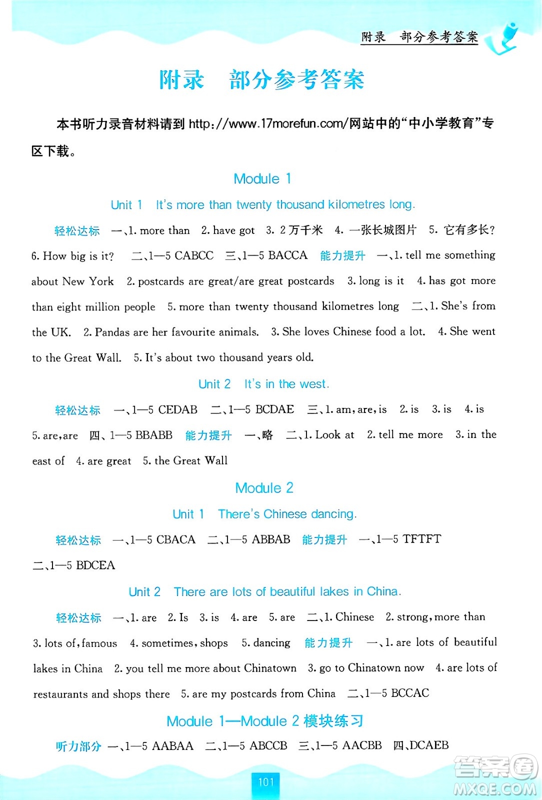 廣西教育出版社2024年秋自主學(xué)習(xí)能力測(cè)評(píng)六年級(jí)英語(yǔ)上冊(cè)外研版答案