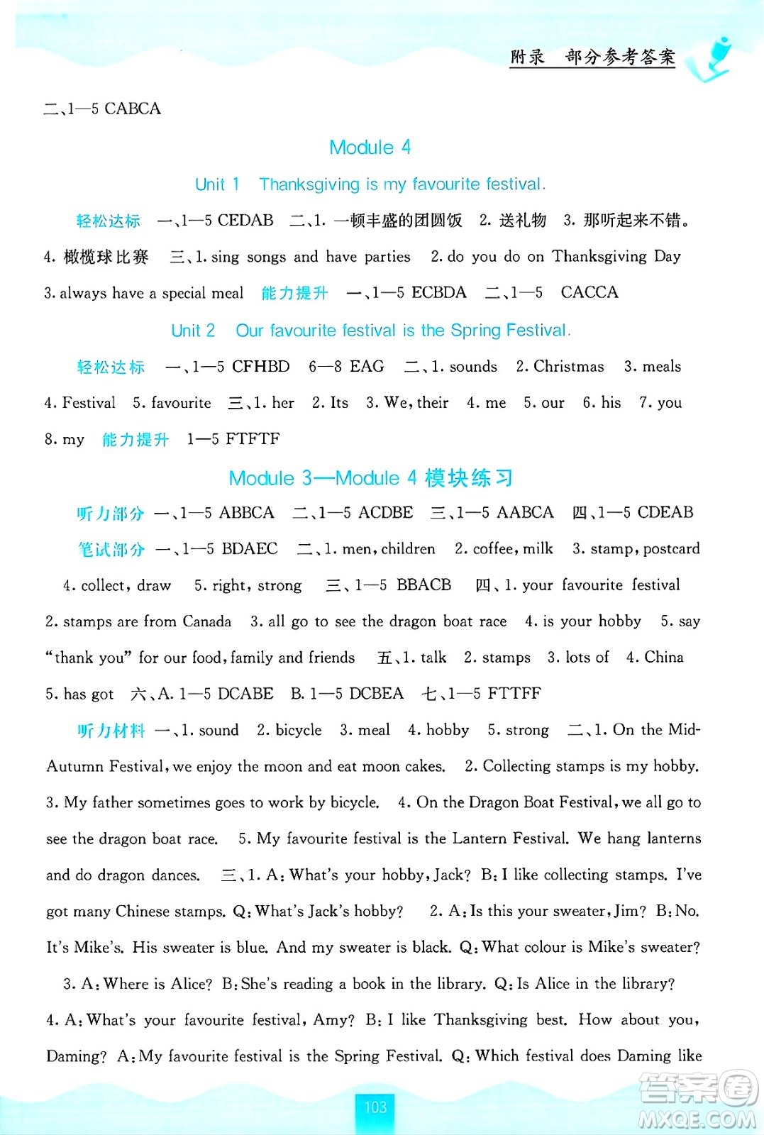 廣西教育出版社2024年秋自主學(xué)習(xí)能力測(cè)評(píng)六年級(jí)英語(yǔ)上冊(cè)外研版答案