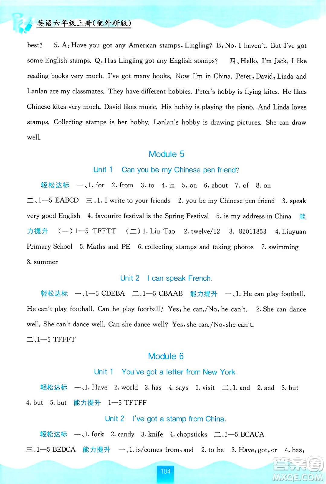 廣西教育出版社2024年秋自主學(xué)習(xí)能力測(cè)評(píng)六年級(jí)英語(yǔ)上冊(cè)外研版答案