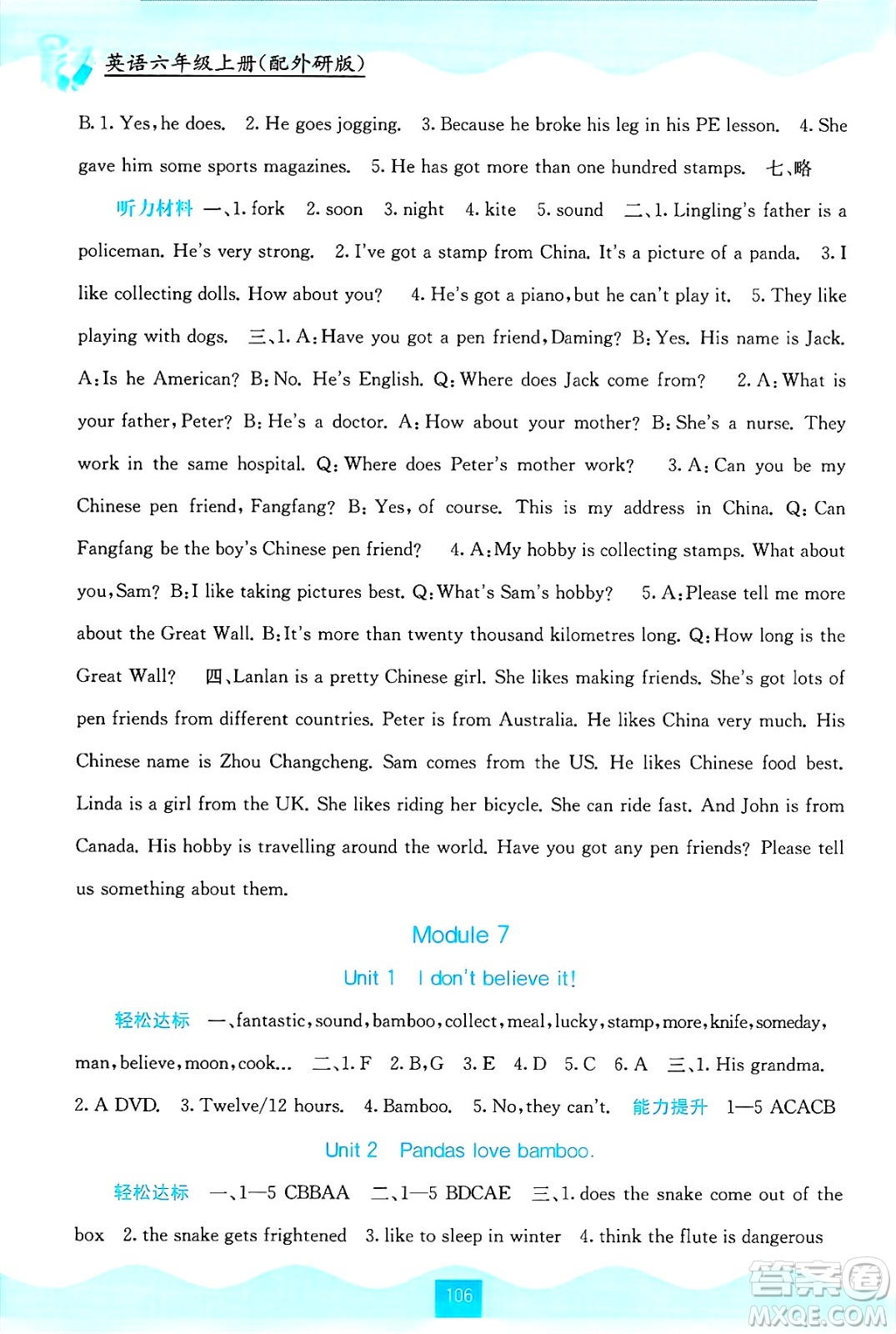 廣西教育出版社2024年秋自主學(xué)習(xí)能力測(cè)評(píng)六年級(jí)英語(yǔ)上冊(cè)外研版答案